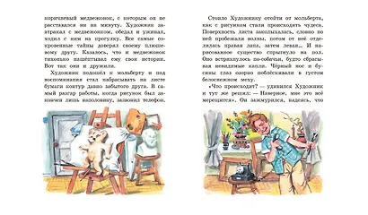 Мурзилка. Весёлые истории - фото 3