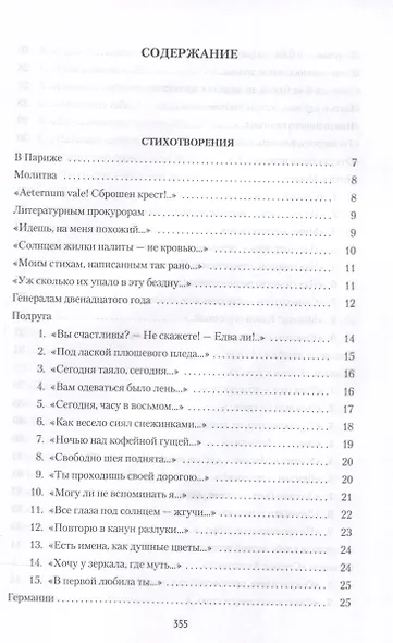 Стихотворения и поэмы - фото 3