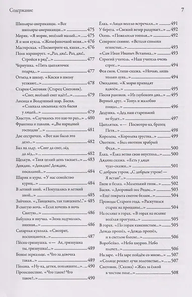 Может быть, это был только радостный сон… Стихи, переводы, сказки: в 2 книгах. Книга 2 - фото 6