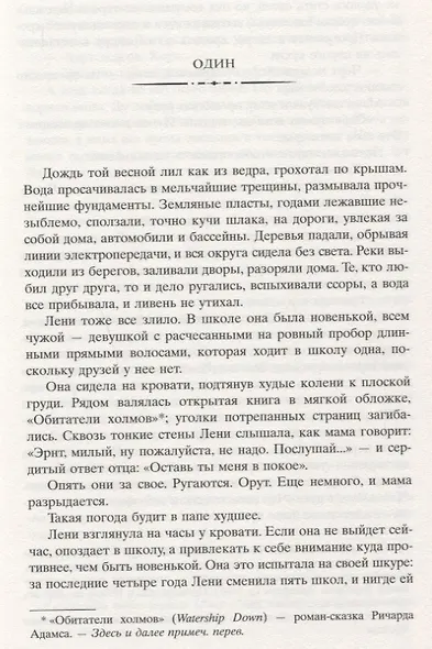 С жизнью наедине - фото 2