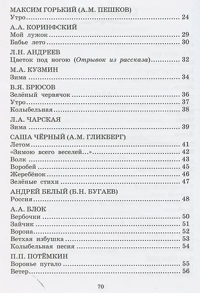 Русские писатели XX века о России и природе - фото 3