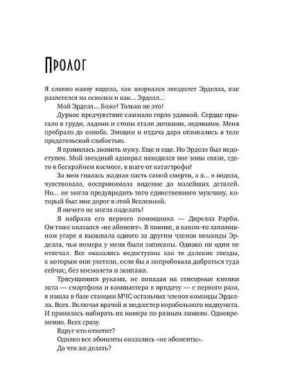 Жена звездного адмирала. Найти мужа - фото 4