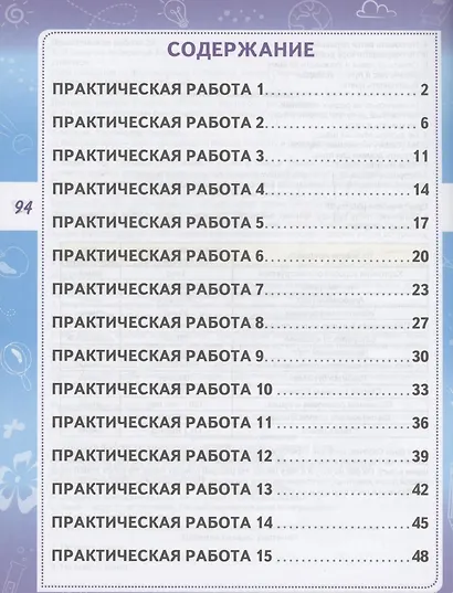 Естественно-научная грамотность. 4 класс. Практикум для школьников. - фото 2