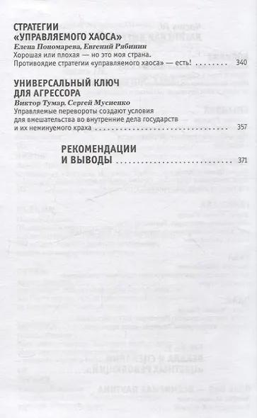 Горький привкус цветных революций - фото 7