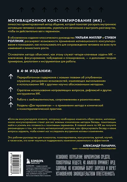 Мотивационное консультирование. 4-е издание. Как помочь людям измениться - фото 2