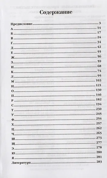 Школьный словообразовательный словарь / Изд. 6-е - фото 3