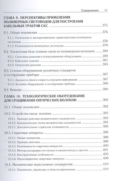 Волоконно-оптические подсистемы современных СКС - фото 15