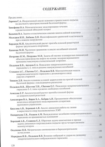 Trends in Applied Mechanics and Mechatronics: Сб.:Т.1 - фото 2