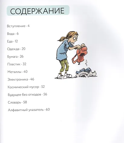Мусорная революция Свалка о двух концах (илл. Славина) (МвН) Файви - фото 2