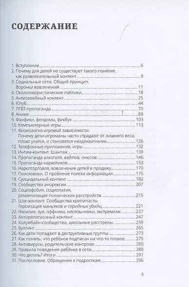 Дети интернета. Что они смотрят и кто ими управляет - фото 2