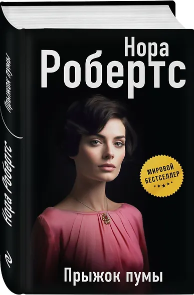 Прыжок пумы - фото 3