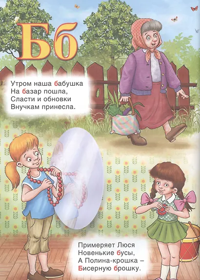 Веселая азбука - фото 2