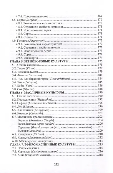 Растительное сырье в инновационных биотехнологиях производства продуктов питания - фото 5