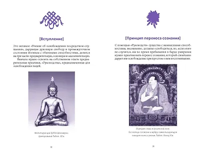 Тибетская Книга мертвых - фото 13
