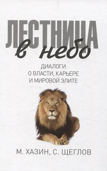 Лестница в небо, 48 законов власти (комплект из 2-х книг) - фото 2