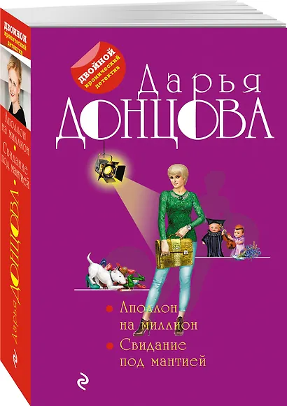 Аполлон на миллион. Свидание под мантией - фото 3