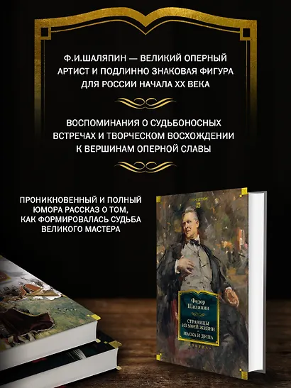 Страницы из моей жизни. Маска и душа - фото 5