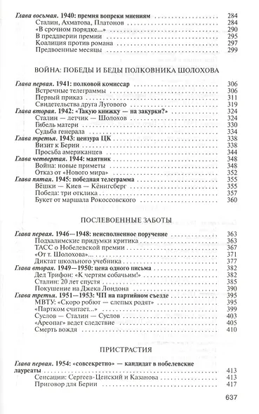 Шолохов - фото 4