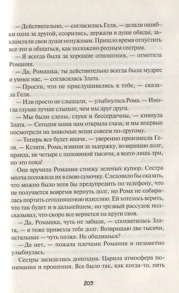 Согретые солнцем - фото 6