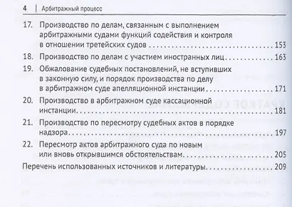 Арбитражный процесс в схемах. Учебное пособие - фото 3