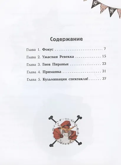 Атака Пираньи - фото 2