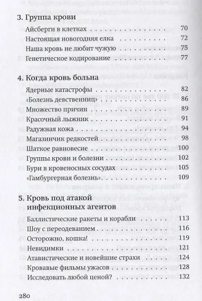 Жила-была кровь. Кладезь сведений о нашей наследственности и здоровье - фото 7