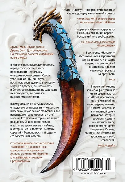 Навола - фото 2