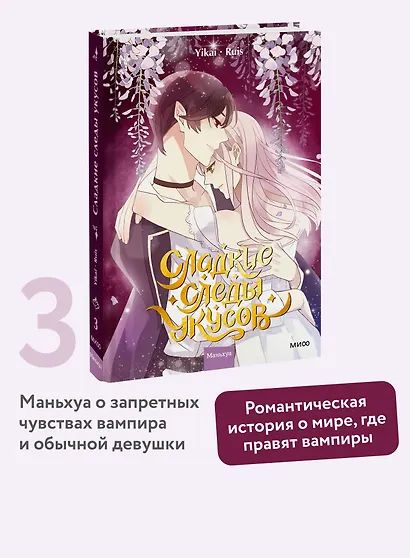 Сладкие следы укусов. Том 3 (Sweet Bite Marks). Маньхуа - фото 4