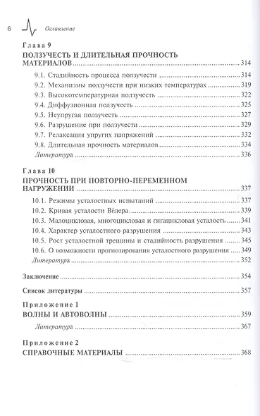 Физические основы прочности материалов - фото 5