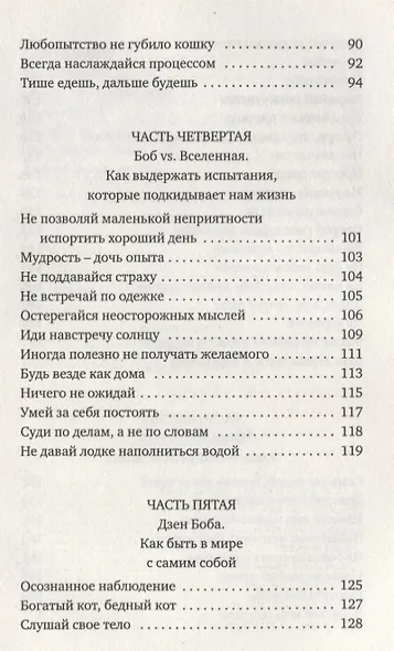 Тайна уличного кота - фото 4
