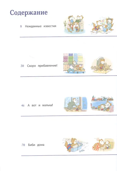 Бобо и сестренка Биби - фото 2