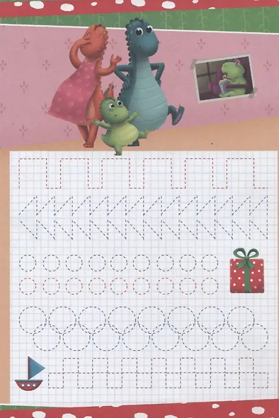 ПРОПИСИ с динозавриком Максом. ГОТОВИМ РУКУ К ПИСЬМУ - фото 4