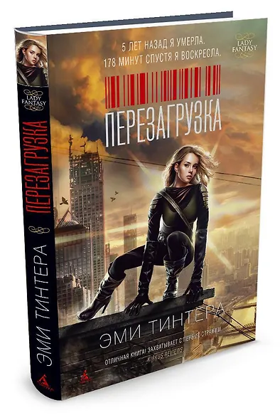 Перезагрузка - фото 2