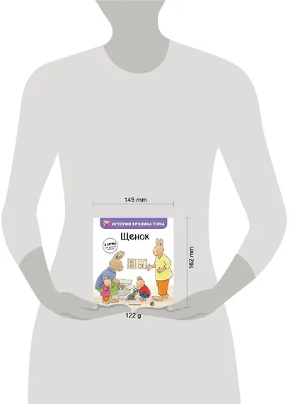 Щенок (ил. М.-А. Бавин) (#7) - фото 7