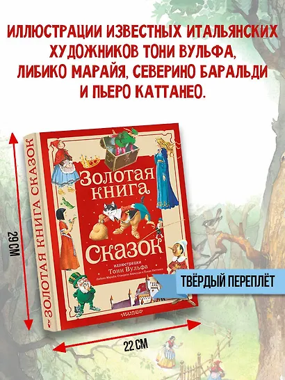 Золотая книга сказок. Илл. Тони Вульфа - фото 6