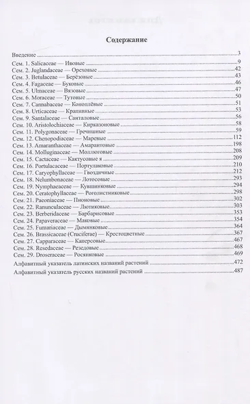 Флора Нижнего Поволжья. Том 2. В друх частях (комплект из 2 книг) - фото 2