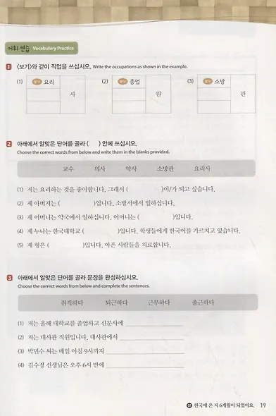 Master Korean. A2 (Elementary) 2-1 - Book&CD/ Овладей корейским. Начальный уровень. Часть 2-1 (+CD) (на корейском и английском языках) - фото 5