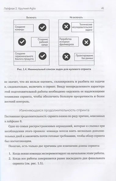 Scrum без ошибок. Инструменты, техники и советы для тех, кто работает по Agile - фото 4