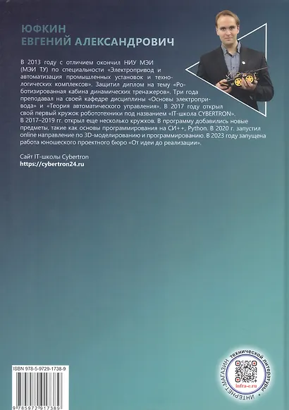 Основы микропроцессорной техники для школьников и студентов - фото 2