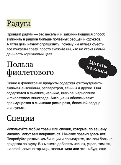 Знаю, что приготовить! Разноцветные рецепты от нутрициолога Марии Кардаковой - фото 7
