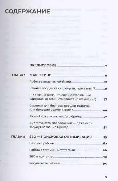 487 хаков для интернет-маркетологов: Как получить еще больше трафика и продаж - фото 2