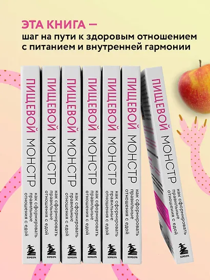 Пищевой монстр: почему мы переедаем, набираем вес и как сформировать правильные отношения с едой - фото 7