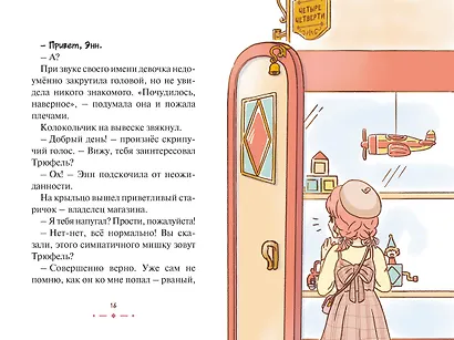 Плюшевый друг - фото 10