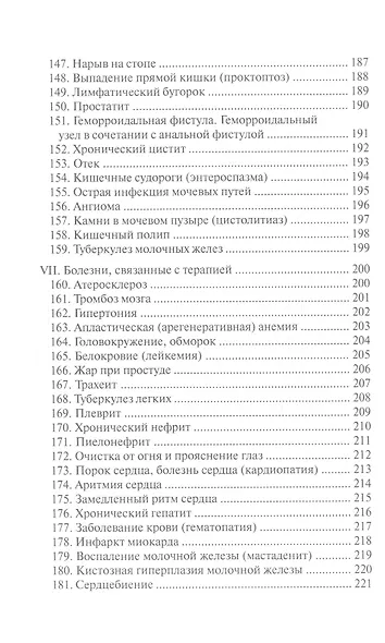 Мудры и мантры в китайской целительной практике - фото 9