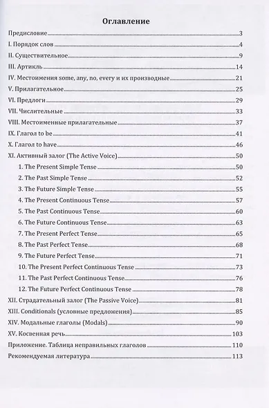Основные лексическо-грамматические темы современного английского языка: учебное пособие - фото 2