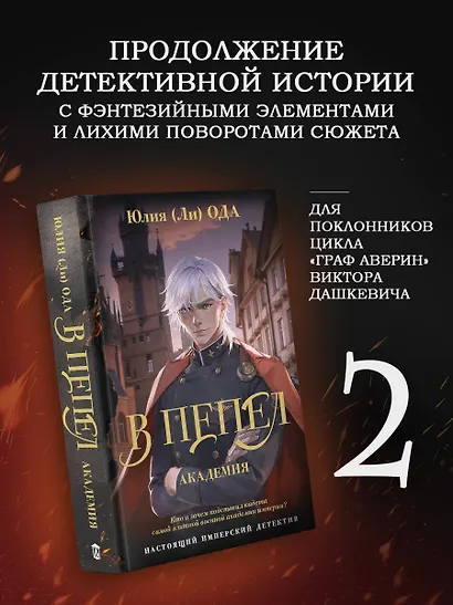 В пепел. Академия - фото 4