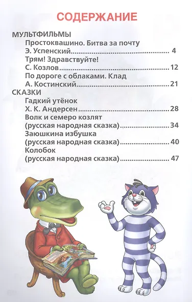 50 любимых стихов и сказок. Детская классика. - фото 2