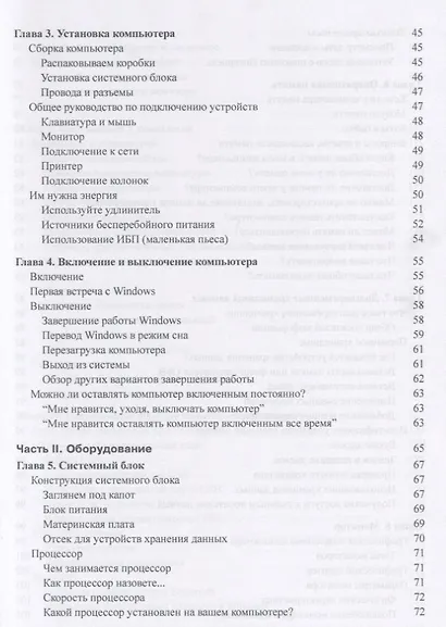 Компьютер для чайников (+видеокурс онлайн). 13-е издание - фото 3