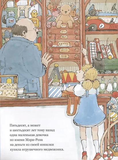 Самый любимый мишка. Невероятная история - фото 2