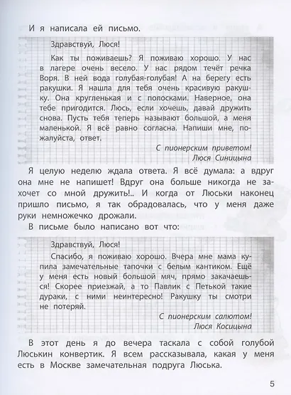 О чем думает моя голова. Рассказы Люси Синицыной, ученицы третьего класса - фото 5